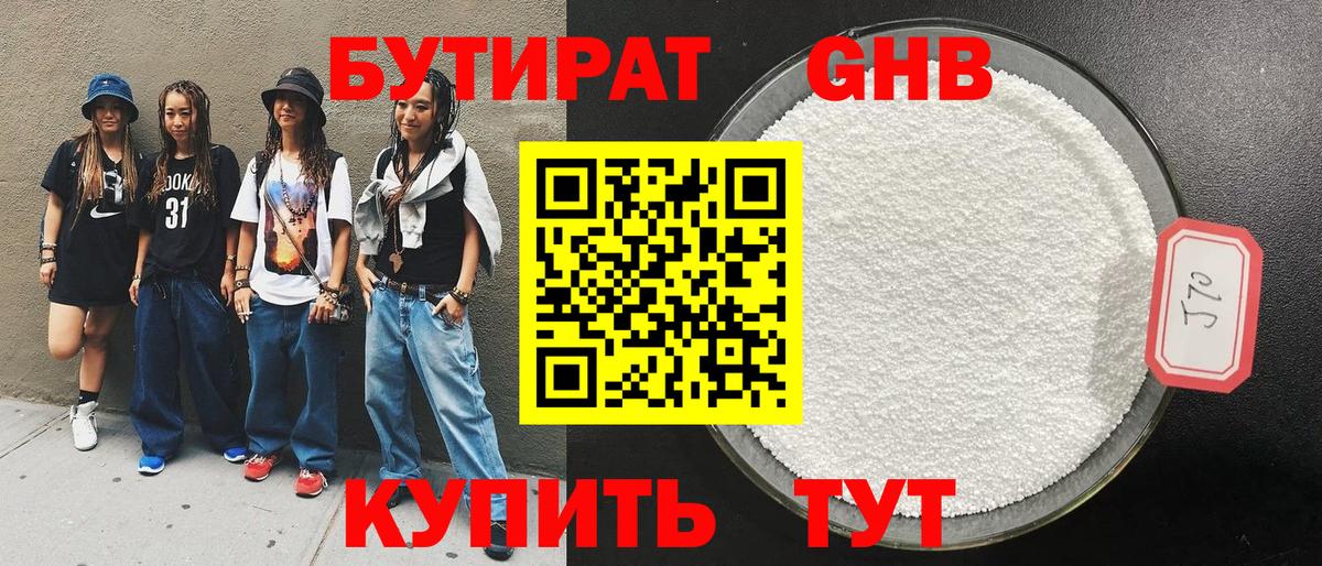 Бутират BDO Ишим