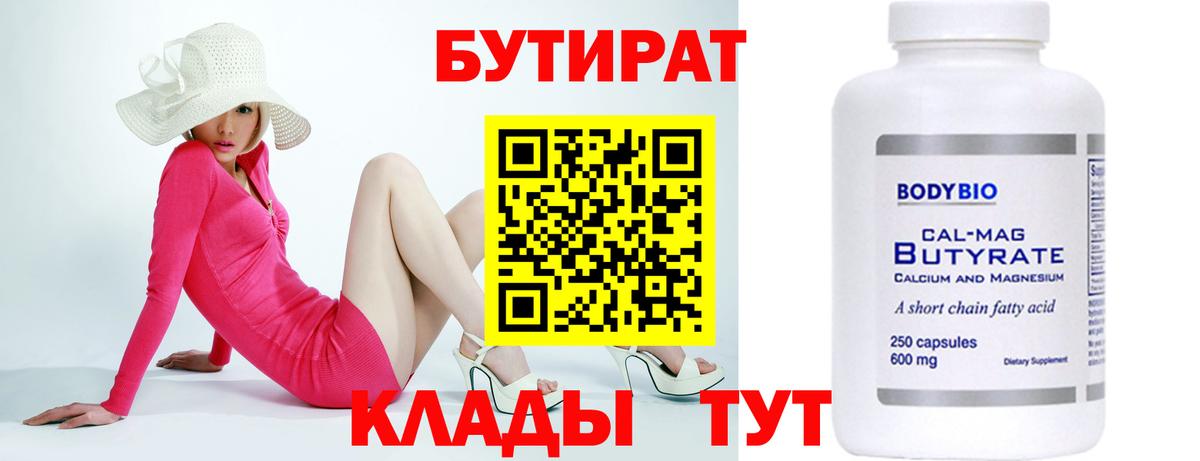 Ишим  БУТИРАТ жидкий экстази  БУТИРАТ  Вход с VPN 