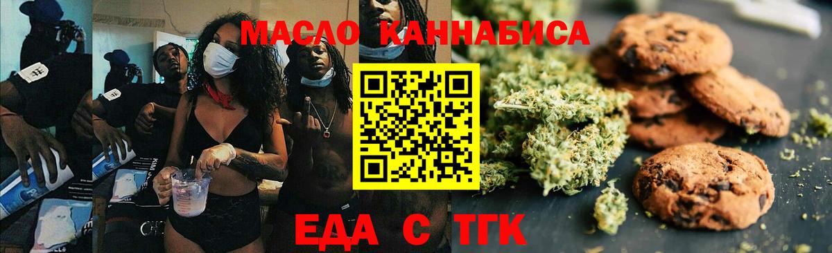 Печенье с ТГК конопля Ишим
